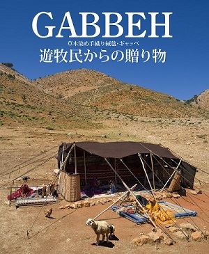 遊牧民からの贈り物